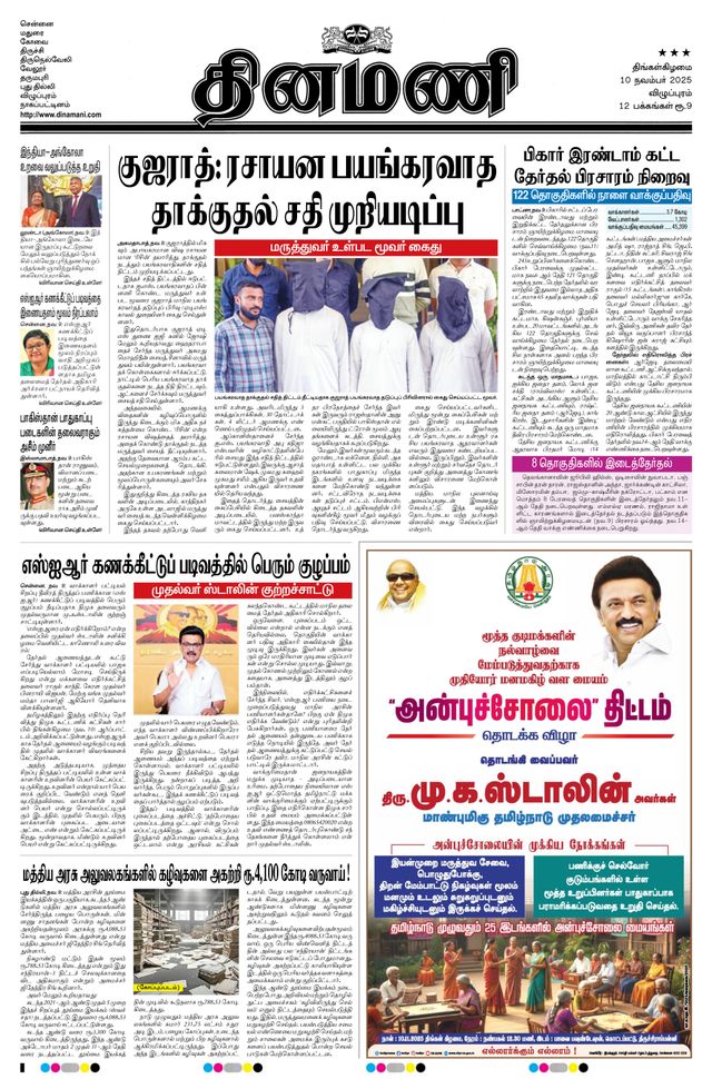 Dinamani Tiruvannamalai