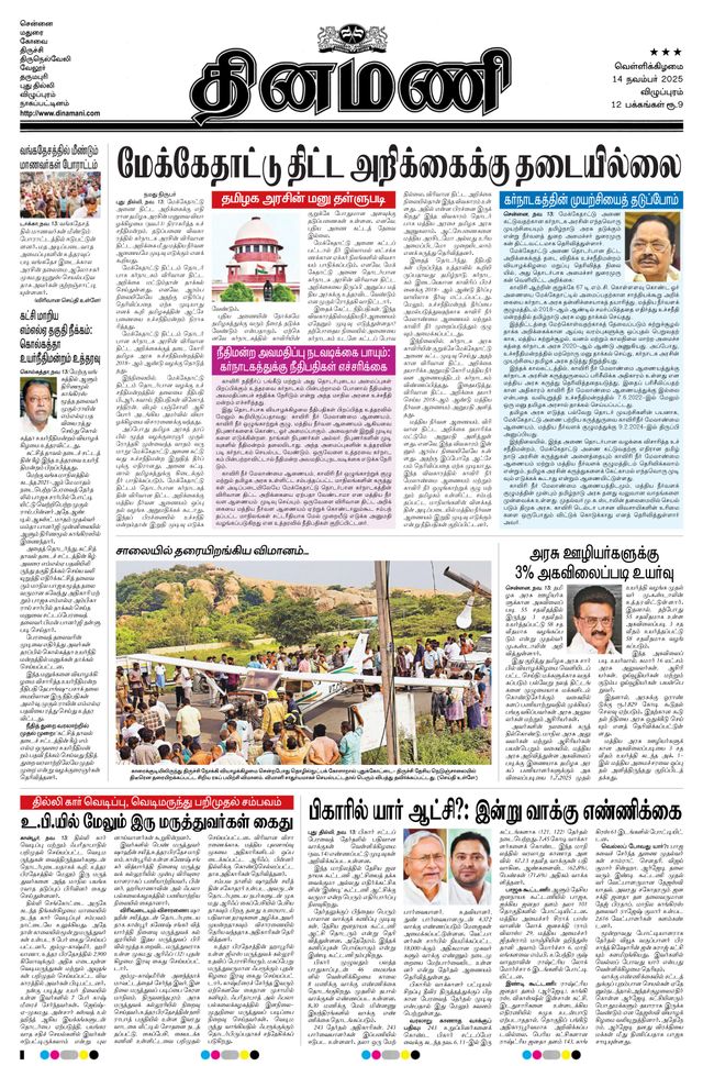 Dinamani Tiruvannamalai