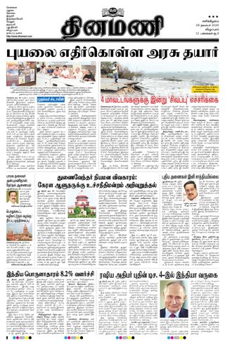 Dinamani Tiruvannamalai