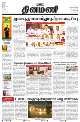Dinamani Tiruvannamalai