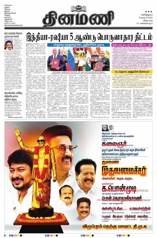 Dinamani Tiruvannamalai