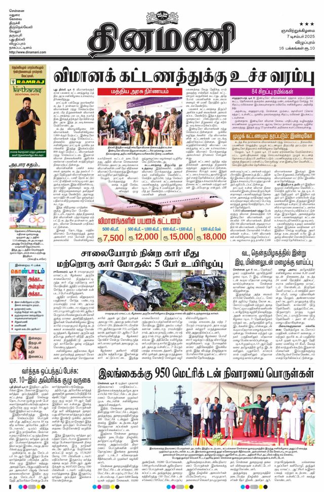 Dinamani Tiruvannamalai
