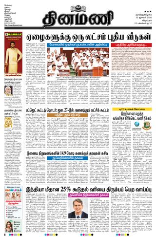 Dinamani Tiruvannamalai