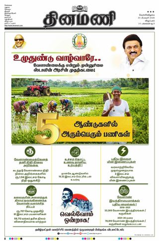 Dinamani Tiruvannamalai