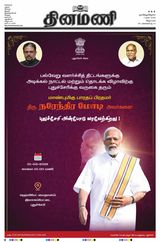 Dinamani Tiruvannamalai
