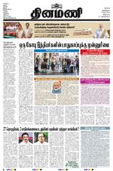Dinamani Tiruvannamalai