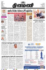 Dinamani Tiruvannamalai