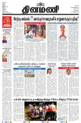 Dinamani Tiruvannamalai
