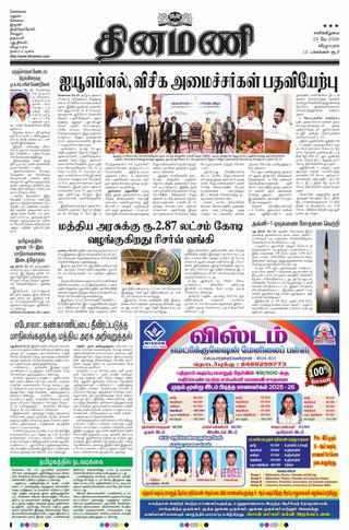 Dinamani Tiruvannamalai