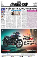 Dinamani Tiruvannamalai