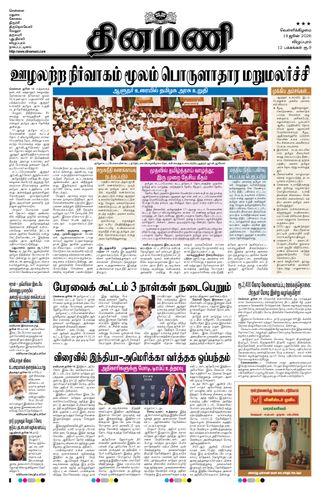 Dinamani Tiruvannamalai