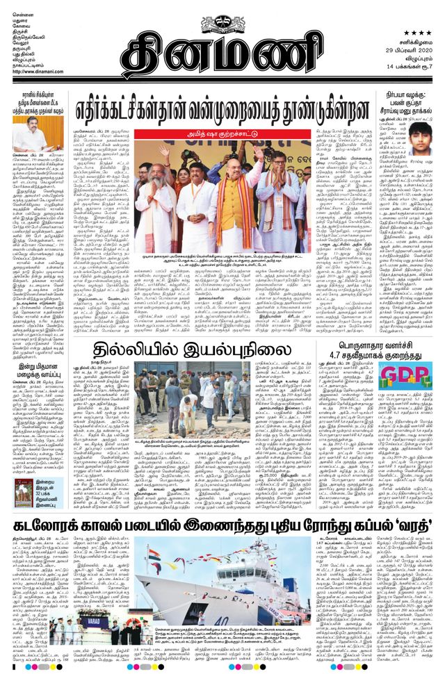 Dinamani Cuddalore
