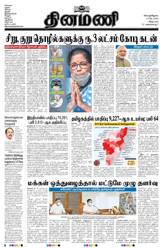 Dinamani Cuddalore