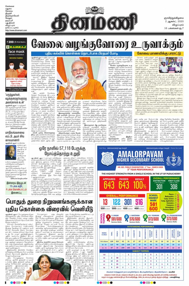 Dinamani Cuddalore