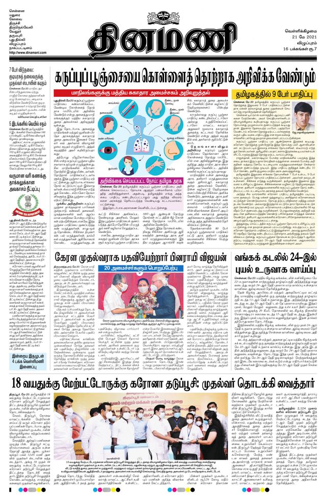 Dinamani Cuddalore