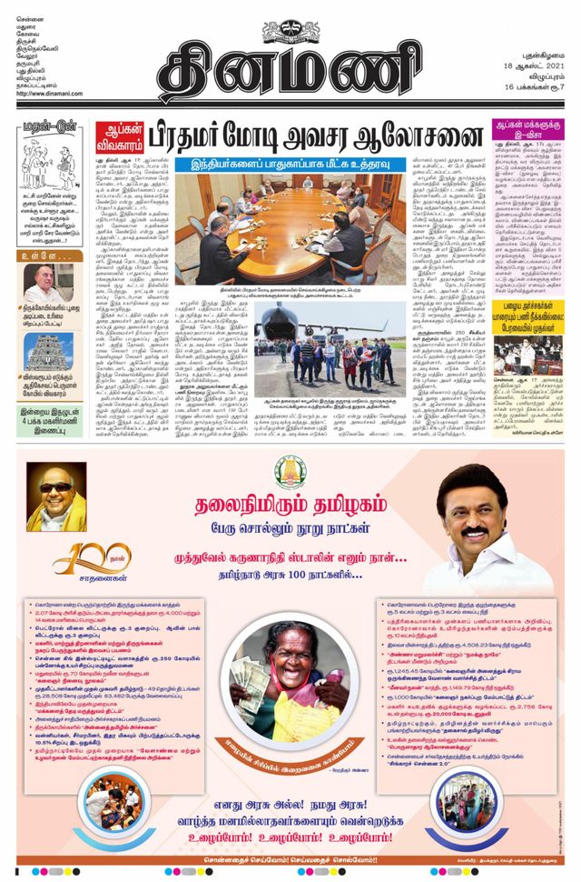 Dinamani Cuddalore