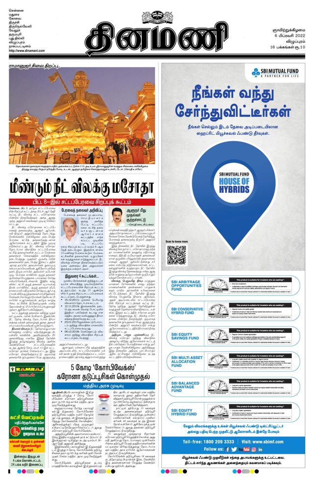 Dinamani Cuddalore