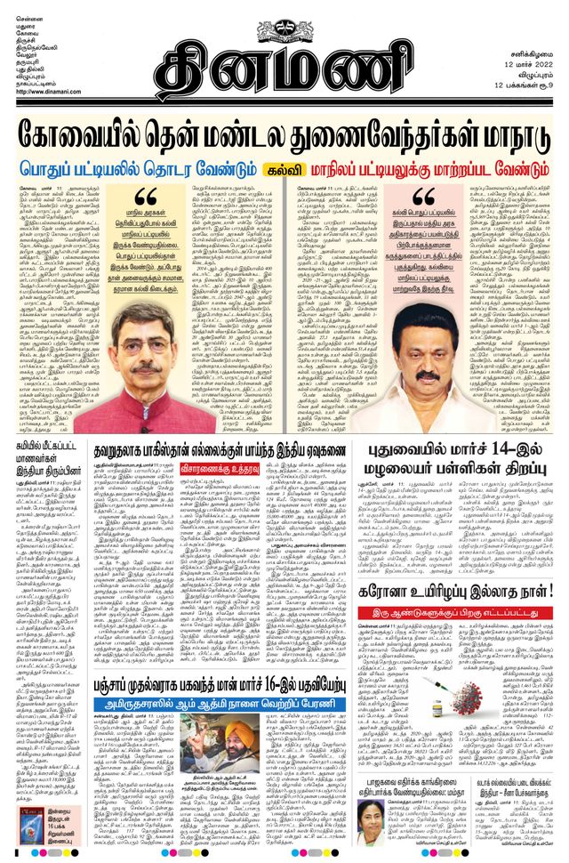Dinamani Cuddalore