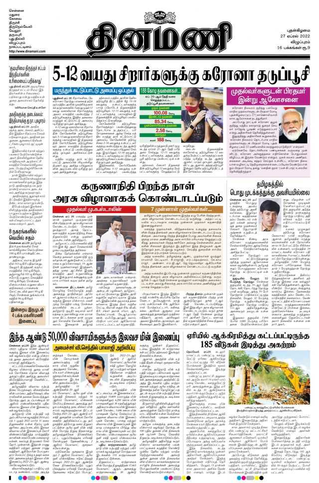 Dinamani Cuddalore