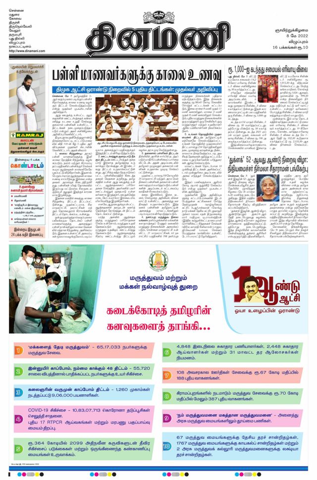 Dinamani Cuddalore