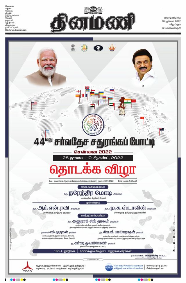 Dinamani Cuddalore