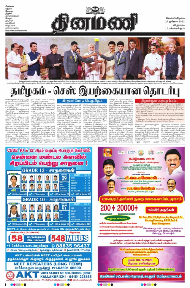 Dinamani Cuddalore