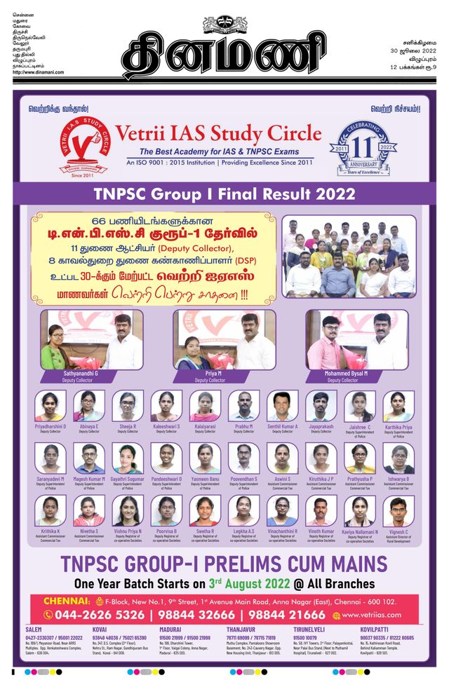 Dinamani Cuddalore