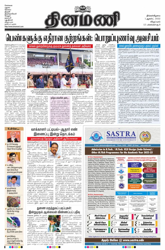 Dinamani Cuddalore
