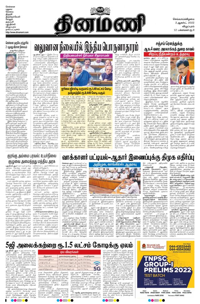 Dinamani Cuddalore