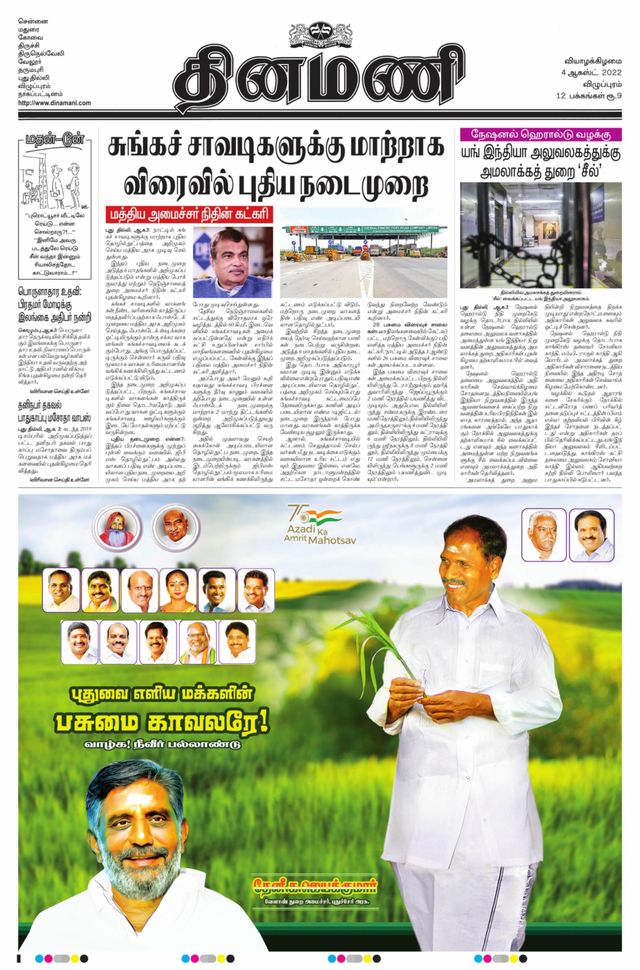 Dinamani Cuddalore