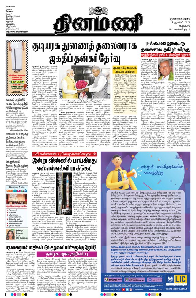 Dinamani Cuddalore