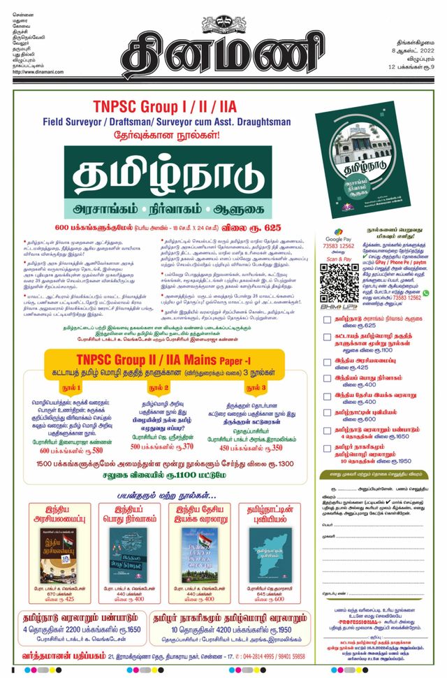 Dinamani Cuddalore