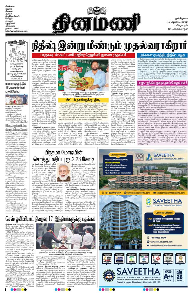 Dinamani Cuddalore
