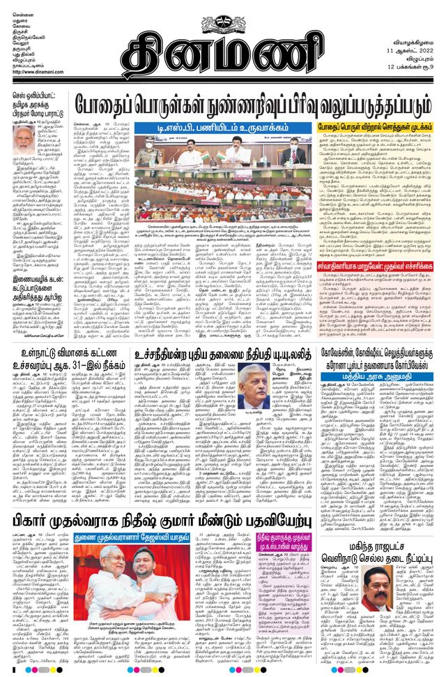 Dinamani Cuddalore