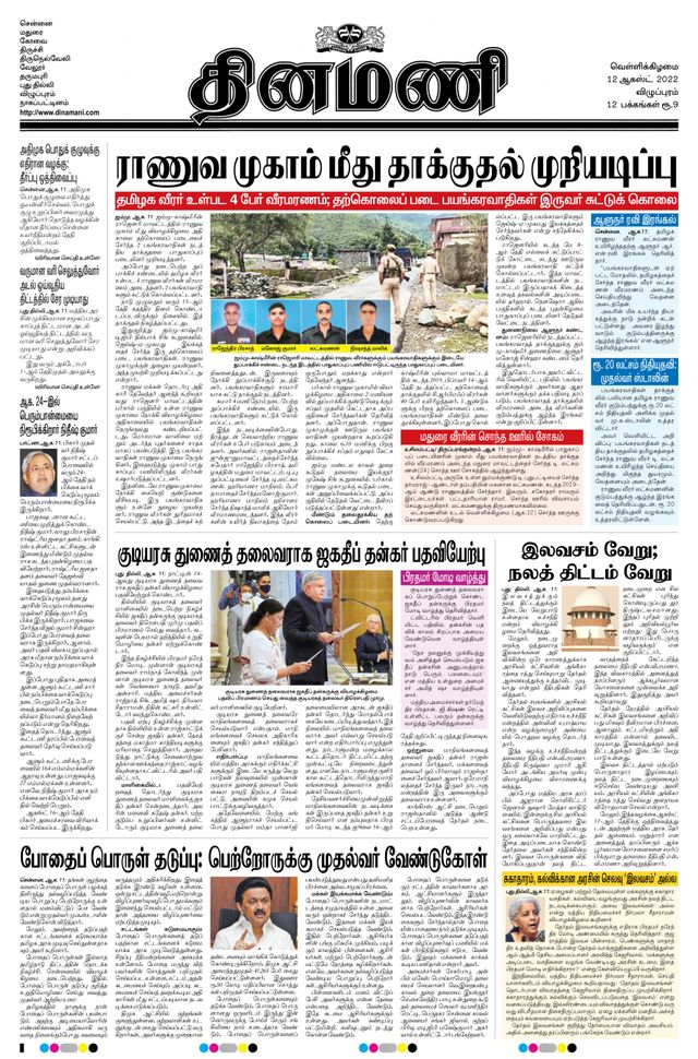 Dinamani Cuddalore