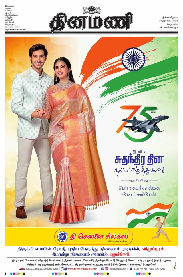 Dinamani Cuddalore