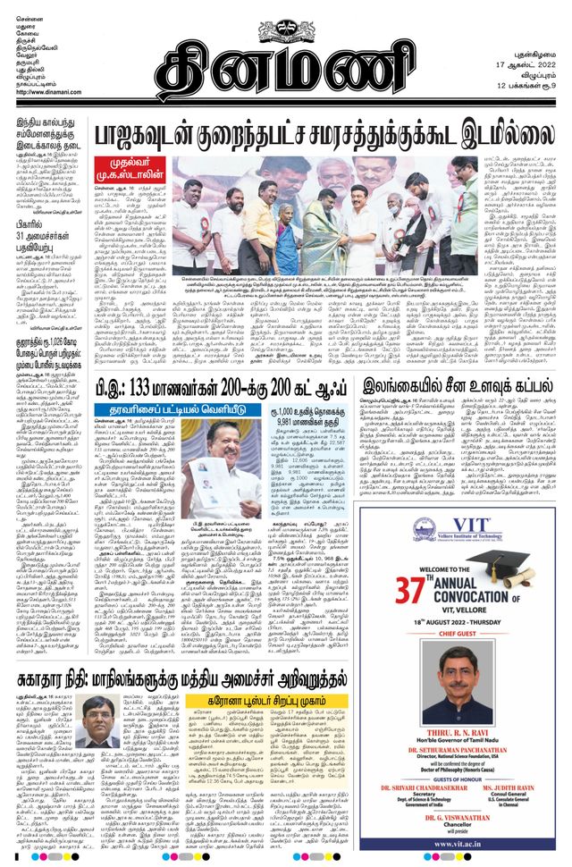 Dinamani Cuddalore