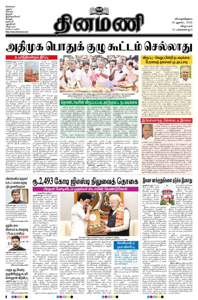 Dinamani Cuddalore