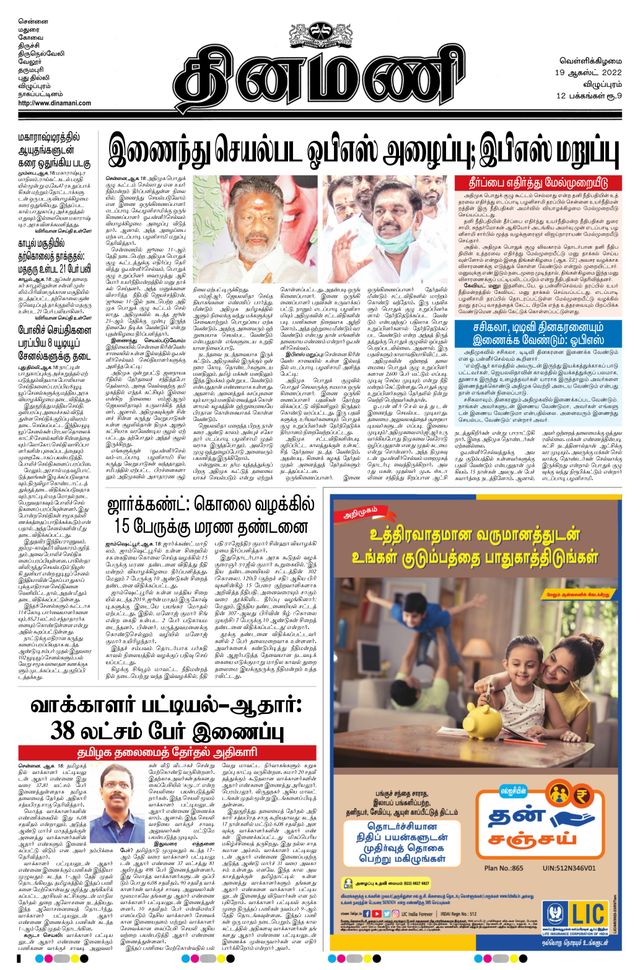 Dinamani Cuddalore