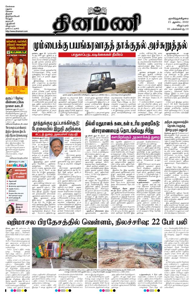 Dinamani Cuddalore