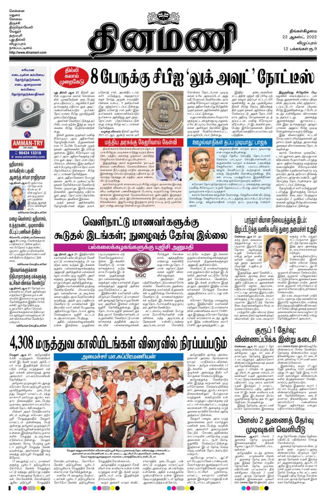 Dinamani Cuddalore
