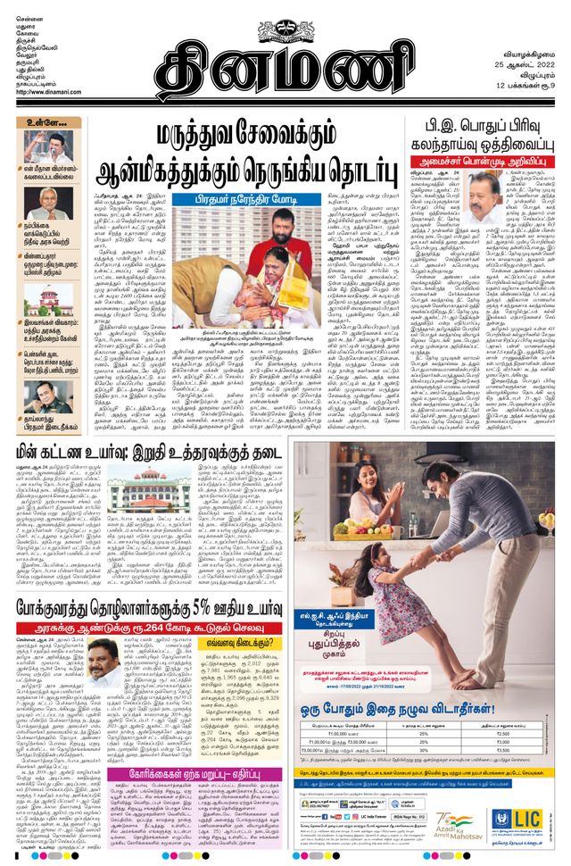 Dinamani Cuddalore