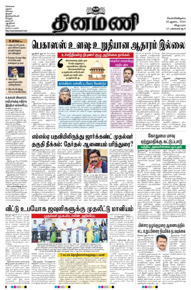Dinamani Cuddalore