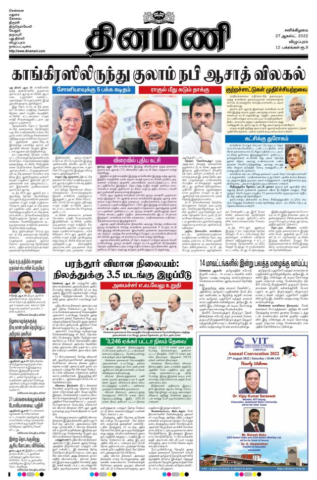 Dinamani Cuddalore