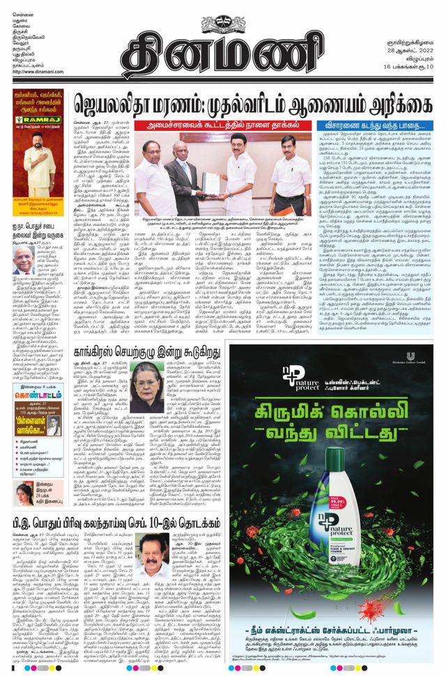 Dinamani Cuddalore