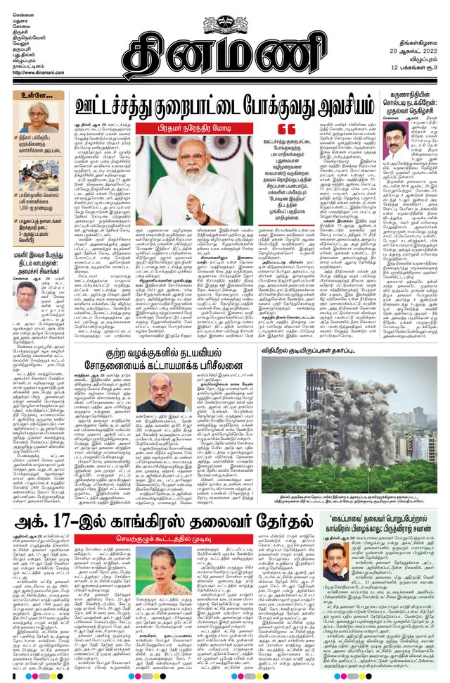 Dinamani Cuddalore