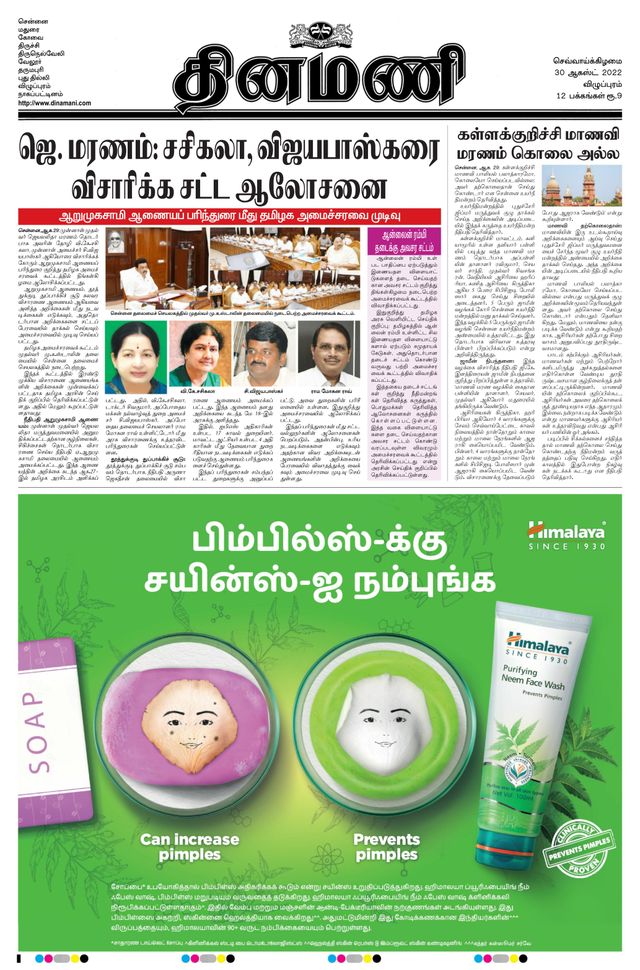 Dinamani Cuddalore
