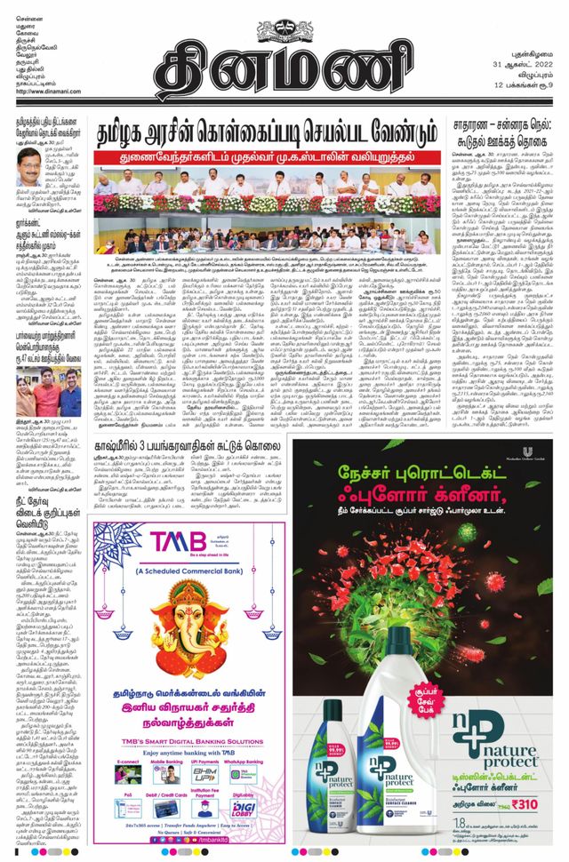 Dinamani Cuddalore