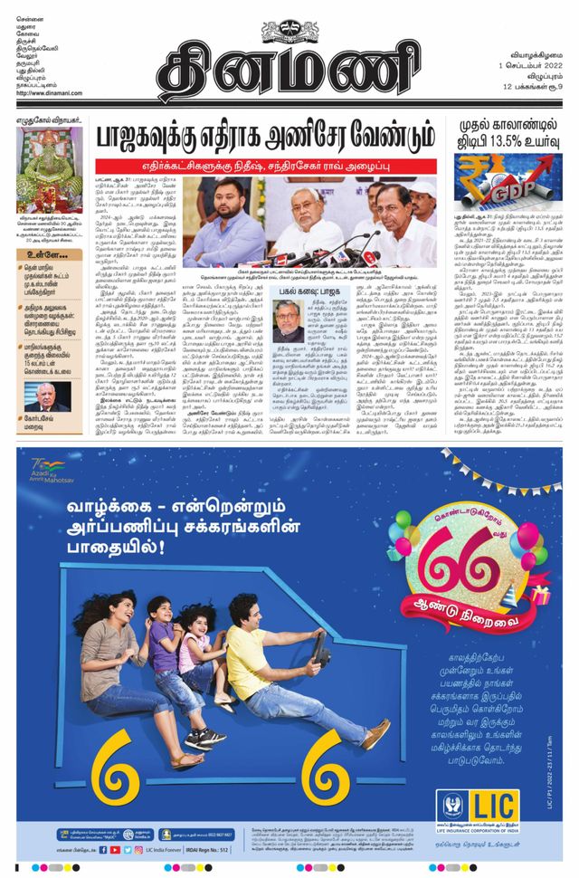 Dinamani Cuddalore