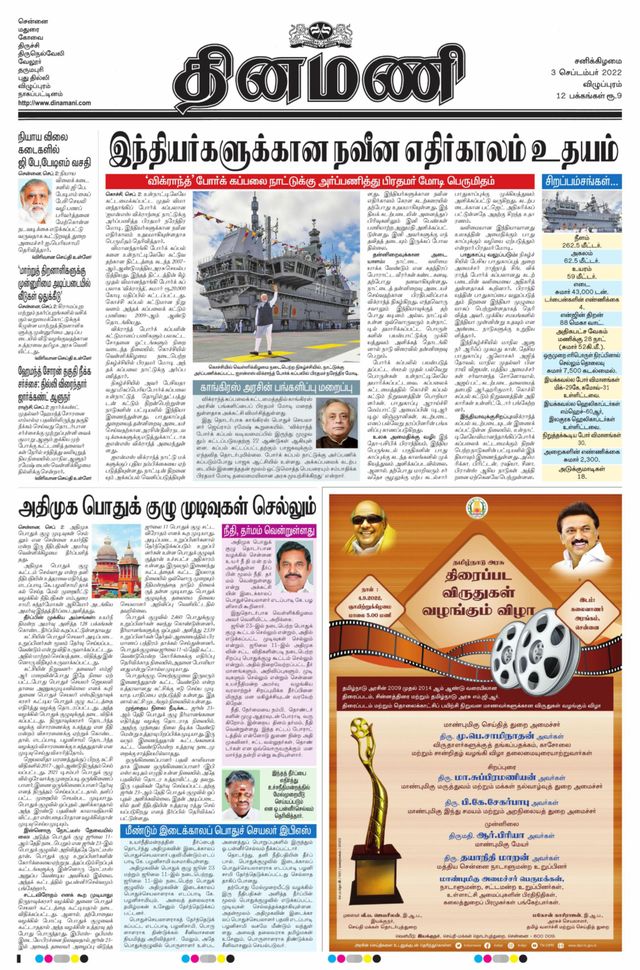 Dinamani Cuddalore